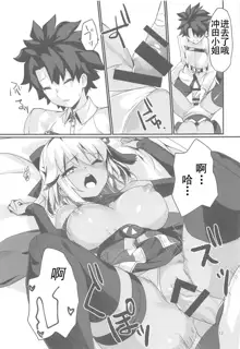 Okita Alter-chan to Nyan Nyan shitai dake no Hanashi., 中文