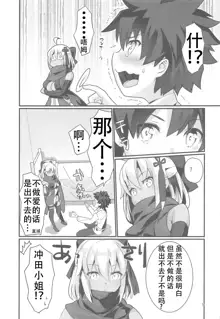 Okita Alter-chan to Nyan Nyan shitai dake no Hanashi., 中文