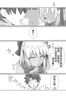 Okita Alter-chan to Nyan Nyan shitai dake no Hanashi., 中文