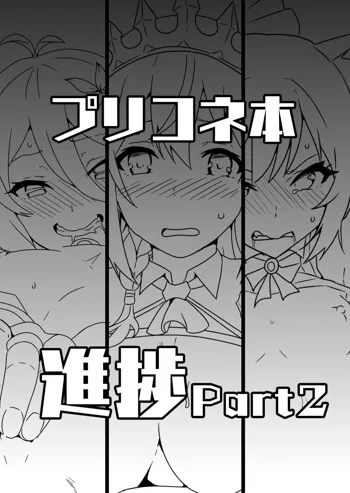 プリコネ本進捗Part2, 日本語