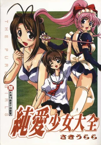 Jun'ai Shoujo Taizen | The Pure Girls, 中文