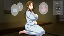 Boshi Soukan Game ~Haha o Haramaseru made Tanetsuke Suru Onsen Ryokan~ | 모자상간 게임 ~엄마를 임신시킬 때까지 씨뿌리기 하는 온천 여관, 한국어