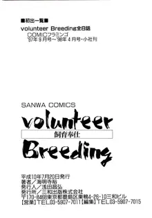 Volunteer Breeding | 발런티어・브리딩, 한국어