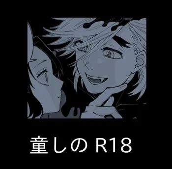 Dou Shino R18, English