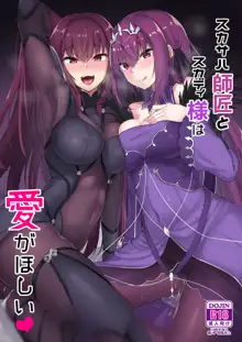 Scathach Shishou to Skadi-sama wa Ai ga Hoshii, English