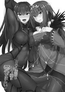 Scathach Shishou to Skadi-sama wa Ai ga Hoshii, English