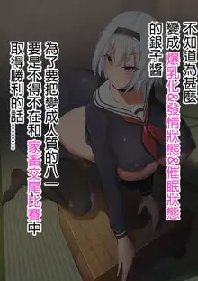 Sora Ginko no Saimin Butakan NTR, 中文