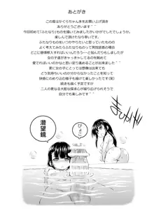 かぐらちゃんに御神木が生えちゃったみたいです, 日本語