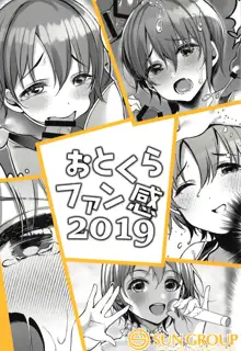 おとくらファン感2019, 日本語