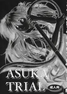 ASUKA TRIAL, 日本語