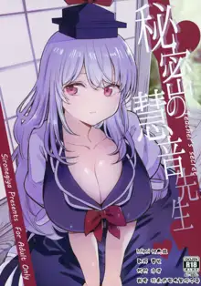 Himitsu no Keine Sensei - Teacher's Secret, 中文