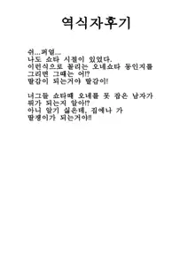 Sanae-san to Himitsu Zukuri, 한국어