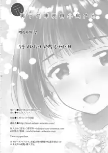 Moto Uraaka Jimuin Kotori-san | 원 뒷계정 사무원 코토리씨, 한국어