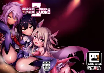 Mahou no Koushuu Toile Illya FUCK 2!! Benki Saiin 2nd!, 中文