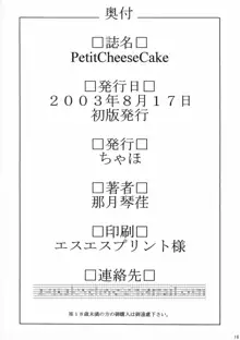 PetitCheeseCake, 日本語