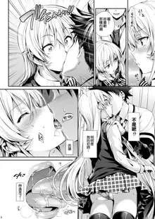 Erina-sama no Renai Kenkyuukai., 中文