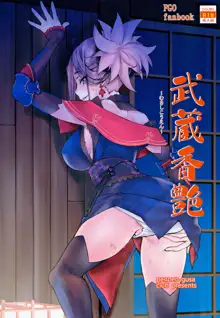 Musashi Kouen, 中文