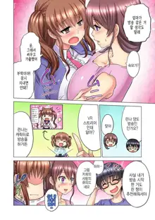 M-jo Joushi to no Sex o Sekai ni Haishinchuu? Icchau Tokoro ga Haishin sarechau~! Ch. 3 | M여상사와 섹스를 인터넷에 생방송? 가버리는 모습이 방송에 나가버렸~! 3권, 한국어