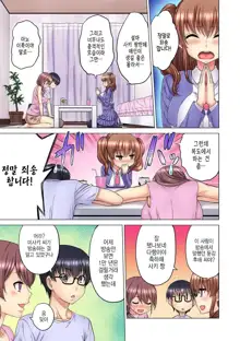 M-jo Joushi to no Sex o Sekai ni Haishinchuu? Icchau Tokoro ga Haishin sarechau~! Ch. 3 | M여상사와 섹스를 인터넷에 생방송? 가버리는 모습이 방송에 나가버렸~! 3권, 한국어