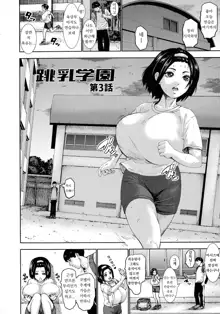 Chounyuu Gakuen | 도유학원 Ch. 3, 한국어