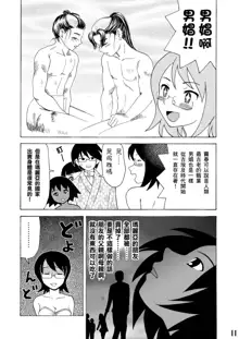 Ero Doujinshi ni Zetsubou Shita!, 中文