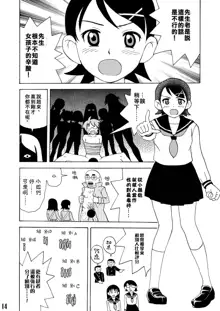 Ero Doujinshi ni Zetsubou Shita!, 中文