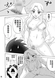 Ero Doujinshi ni Zetsubou Shita!, 中文