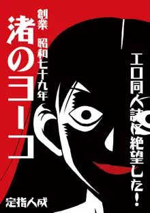 Ero Doujinshi ni Zetsubou Shita!, 中文