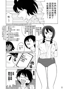 Ero Doujinshi ni Zetsubou Shita!, 中文