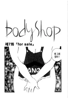 Body Shop, 한국어