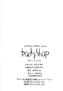 Body Shop, 한국어