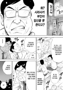 Aka-chan ga Hoshii Hitozuma o Chounai Minna de Haramaseyou | 아기를 원하는 유부녀를 마을사람 모두가 임신시키자, 한국어