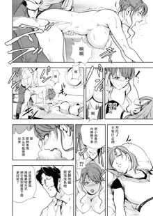 Nikuhisyo Yukiko chapter 53 【不可视汉化】, 中文