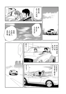 Nikuhisyo Yukiko chapter 53 【不可视汉化】, 中文