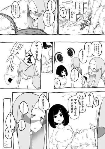 マツミヅ漫画, 日本語