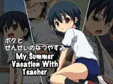 Boku to Sensei no Natsuyasumi | My Summer Vacation with Teacher, English