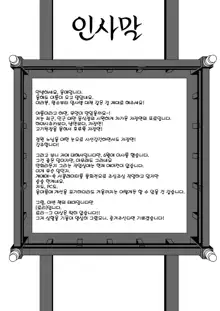 Nie no Ko | 제물의 여우, 한국어