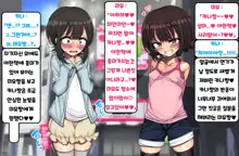 ~Loli Bitch CG Shuu~ Miyu-chan no Natsuyasumi Kouhen | ~로리빗치 CG집~ 미유쨩의 여름방학♥ 후편, 한국어