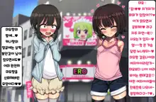 ~Loli Bitch CG Shuu~ Miyu-chan no Natsuyasumi Kouhen | ~로리빗치 CG집~ 미유쨩의 여름방학♥ 후편, 한국어