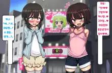 ~Loli Bitch CG Shuu~ Miyu-chan no Natsuyasumi Kouhen | ~로리빗치 CG집~ 미유쨩의 여름방학♥ 후편, 한국어