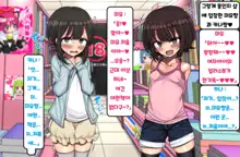 ~Loli Bitch CG Shuu~ Miyu-chan no Natsuyasumi Kouhen | ~로리빗치 CG집~ 미유쨩의 여름방학♥ 후편, 한국어