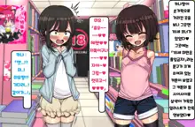 ~Loli Bitch CG Shuu~ Miyu-chan no Natsuyasumi Kouhen | ~로리빗치 CG집~ 미유쨩의 여름방학♥ 후편, 한국어