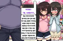 ~Loli Bitch CG Shuu~ Miyu-chan no Natsuyasumi Kouhen | ~로리빗치 CG집~ 미유쨩의 여름방학♥ 후편, 한국어