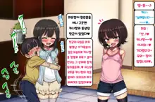 ~Loli Bitch CG Shuu~ Miyu-chan no Natsuyasumi Kouhen | ~로리빗치 CG집~ 미유쨩의 여름방학♥ 후편, 한국어