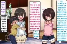 ~Loli Bitch CG Shuu~ Miyu-chan no Natsuyasumi Kouhen | ~로리빗치 CG집~ 미유쨩의 여름방학♥ 후편, 한국어