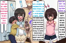 ~Loli Bitch CG Shuu~ Miyu-chan no Natsuyasumi Kouhen | ~로리빗치 CG집~ 미유쨩의 여름방학♥ 후편, 한국어