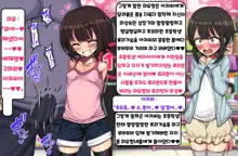 ~Loli Bitch CG Shuu~ Miyu-chan no Natsuyasumi Kouhen | ~로리빗치 CG집~ 미유쨩의 여름방학♥ 후편, 한국어