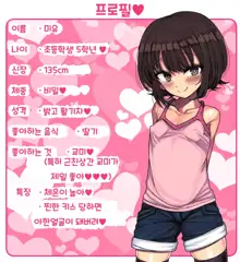 ~Loli Bitch CG Shuu~ Miyu-chan no Natsuyasumi Kouhen | ~로리빗치 CG집~ 미유쨩의 여름방학♥ 후편, 한국어