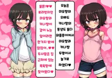 ~Loli Bitch CG Shuu~ Miyu-chan no Natsuyasumi Kouhen | ~로리빗치 CG집~ 미유쨩의 여름방학♥ 후편, 한국어