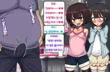 ~Loli Bitch CG Shuu~ Miyu-chan no Natsuyasumi Kouhen | ~로리빗치 CG집~ 미유쨩의 여름방학♥ 후편, 한국어